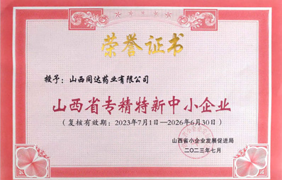 專精特新中小企業