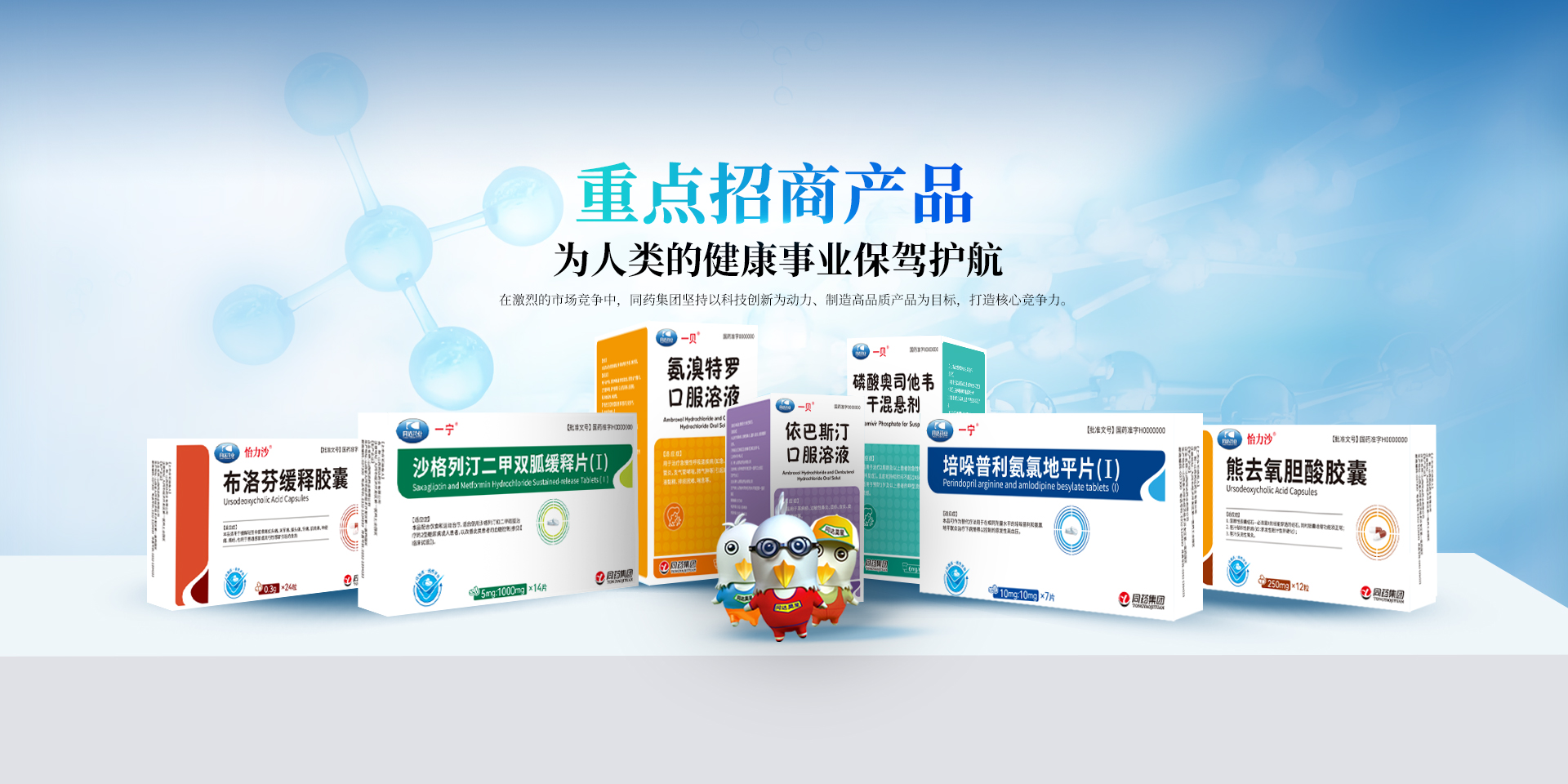 同藥集團有限公司官網